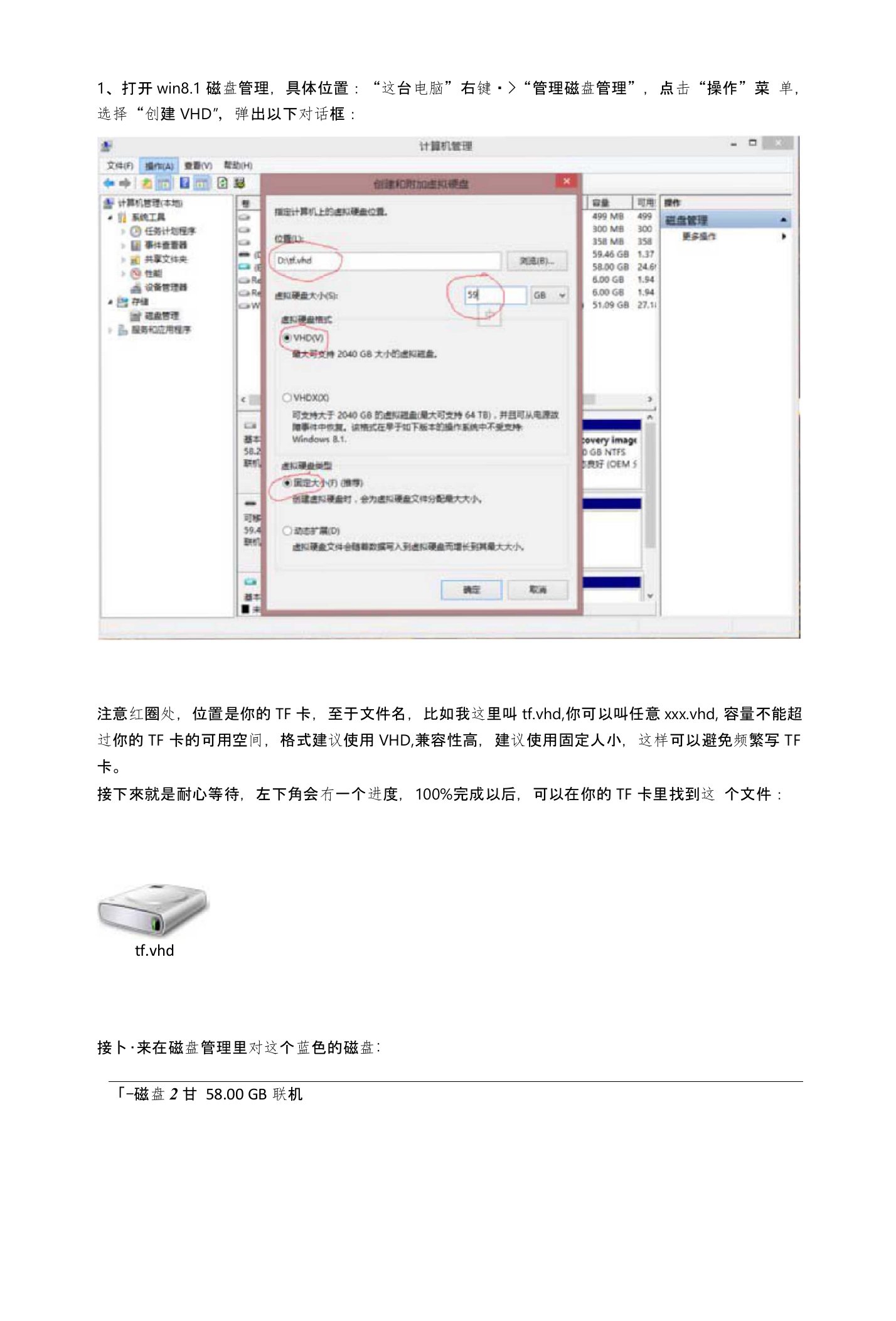 TF卡自动挂载VHD虚拟硬盘教程