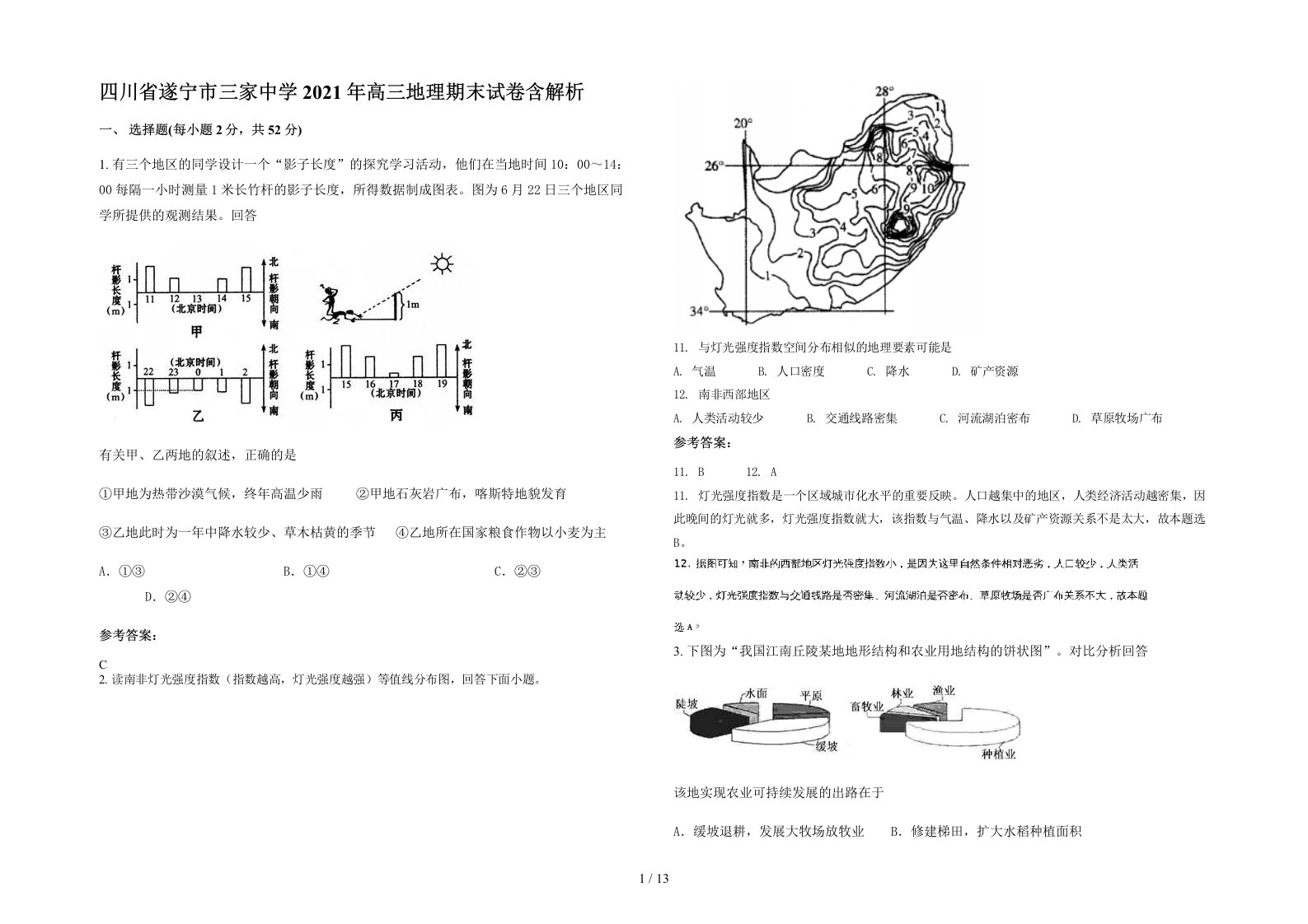 四川省遂宁市三家中学2021年高三地理期末试卷含解析