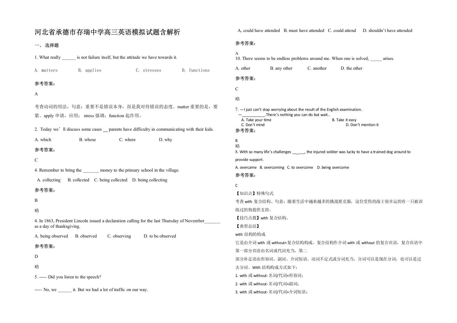 河北省承德市存瑞中学高三英语模拟试题含解析