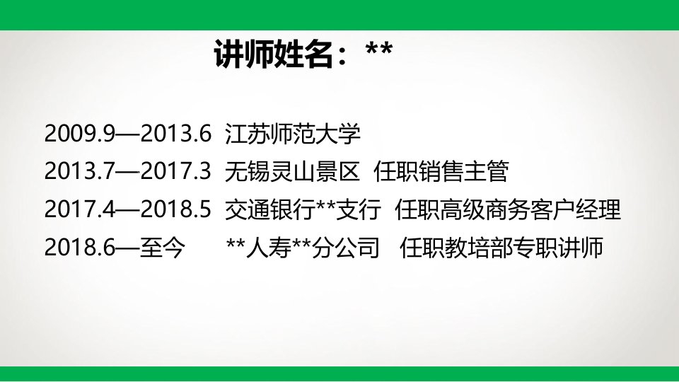 六步强抓新人出勤20页课件