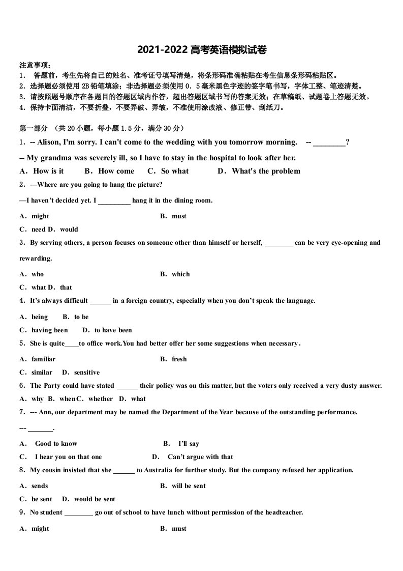 湖北省潜江中学2021-2022学年高三考前热身英语试卷含答案