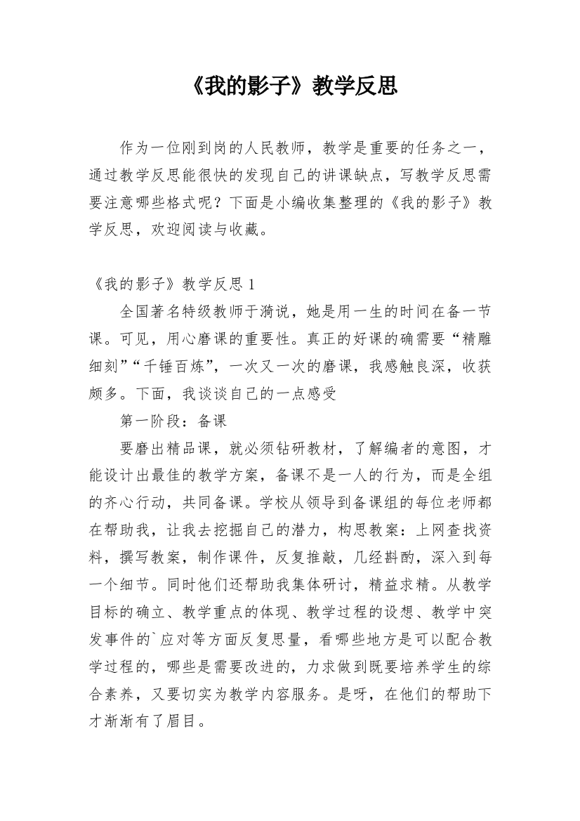 《我的影子》教学反思_6