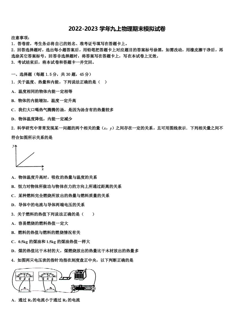 2023届广西省贺州市九年级物理第一学期期末学业水平测试模拟试题含解析