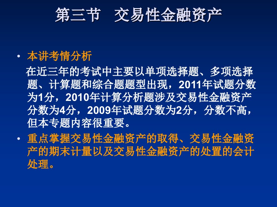 交易性金融资产专题