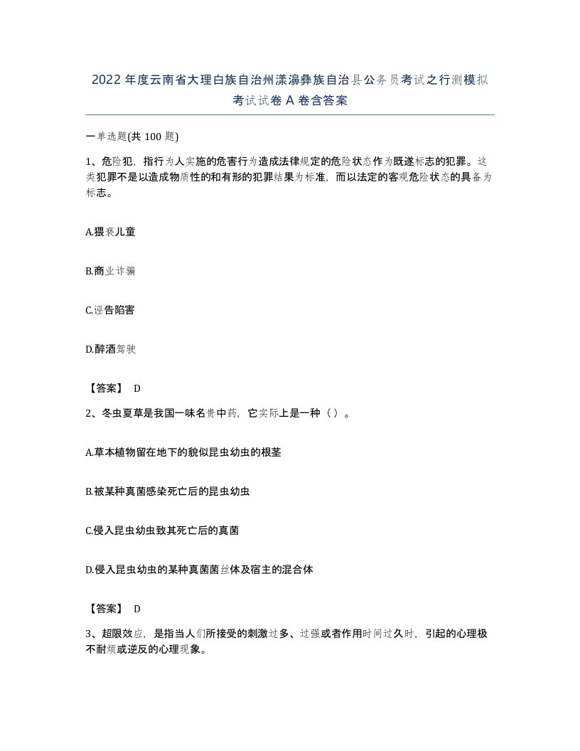 2022年度云南省大理白族自治州漾濞彝族自治县公务员考试之行测模拟考试试卷A卷含答案