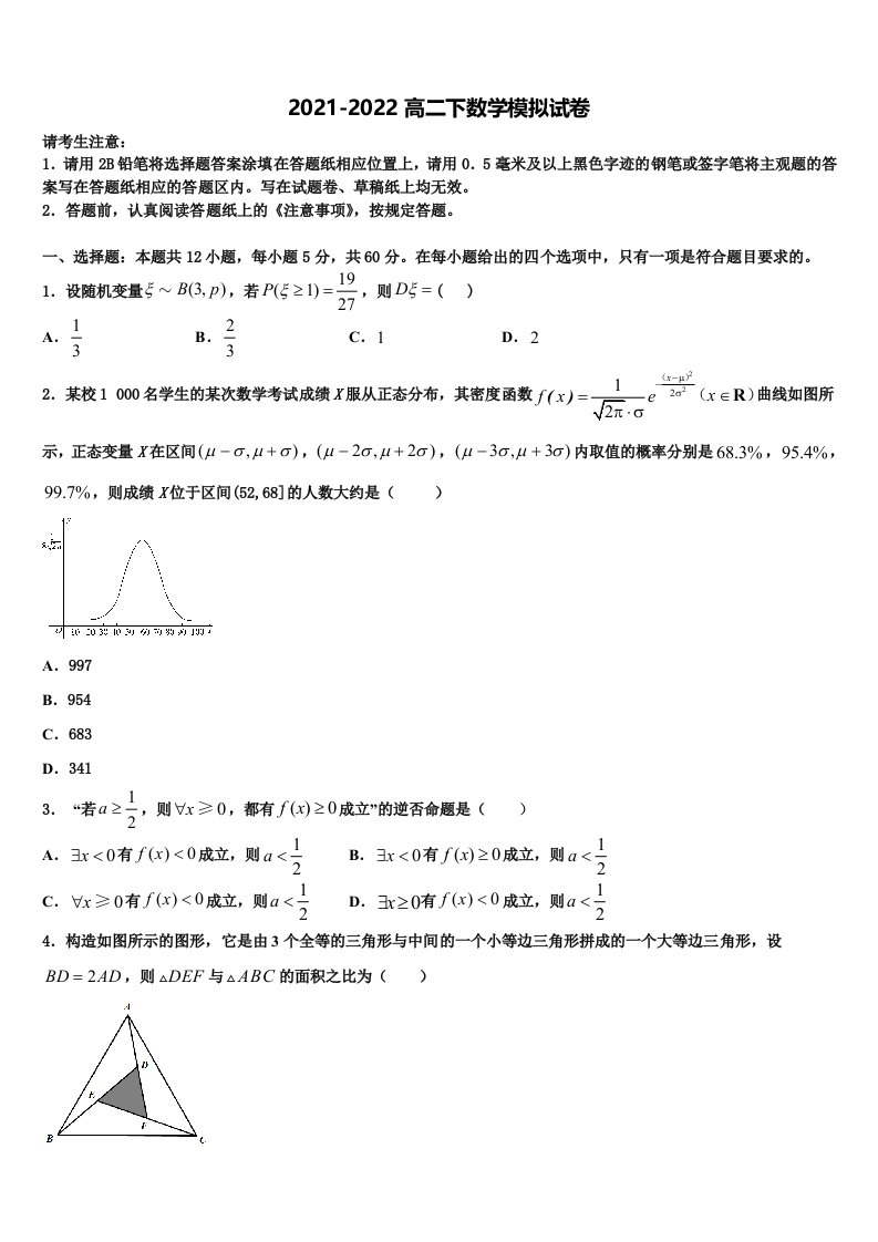 安徽省江南十校2021-2022学年数学高二下期末学业质量监测试题含解析