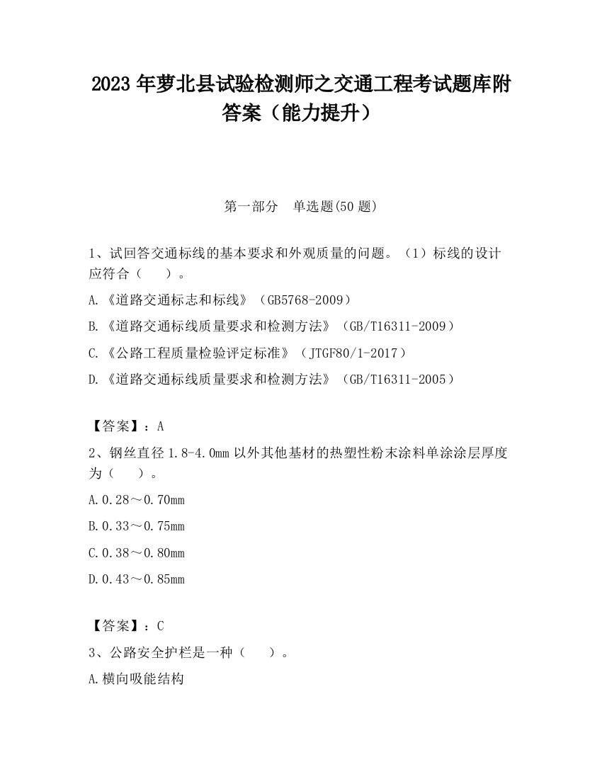 2023年萝北县试验检测师之交通工程考试题库附答案（能力提升）