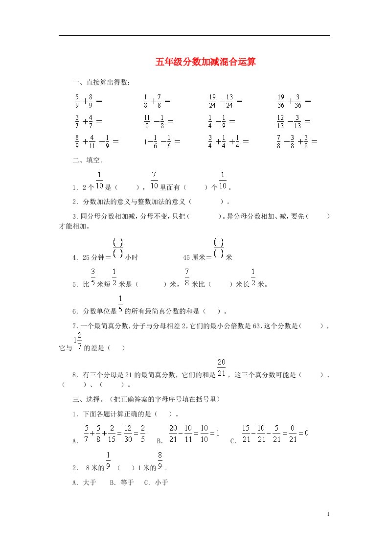 五年级数学下册-分数加减混合运算练习题