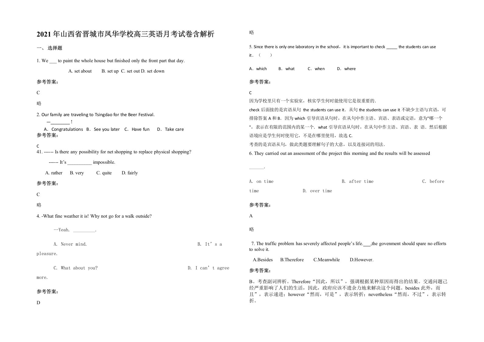 2021年山西省晋城市凤华学校高三英语月考试卷含解析