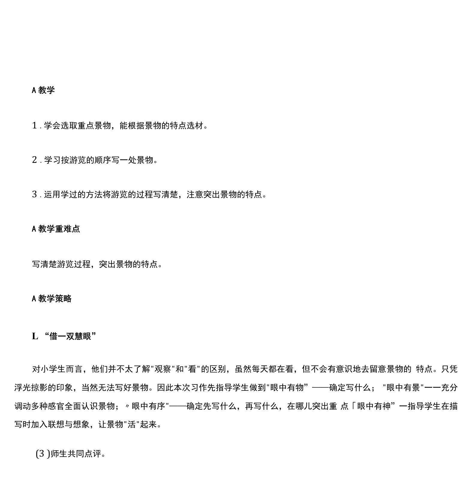 最新习作游教案