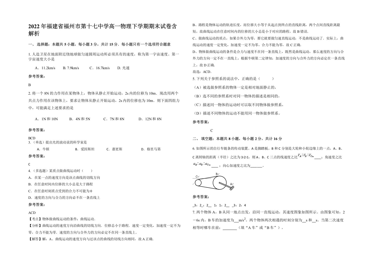 2022年福建省福州市第十七中学高一物理下学期期末试卷含解析