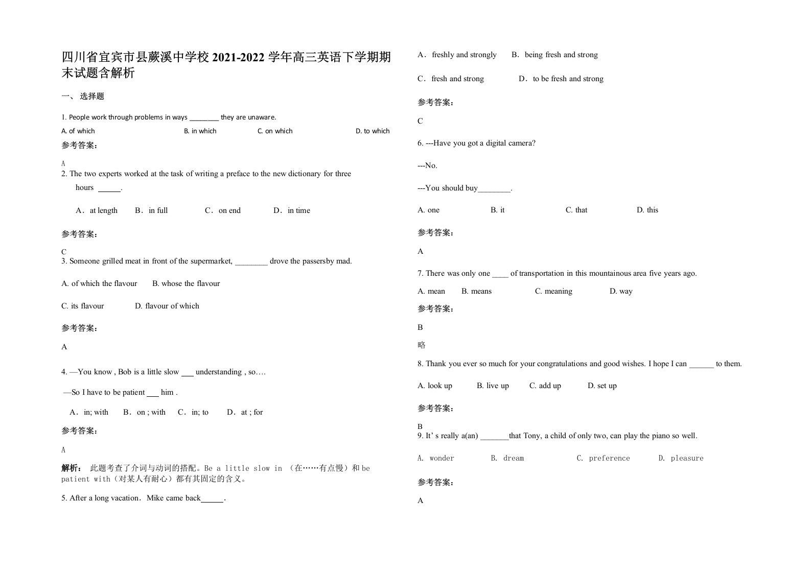 四川省宜宾市县蕨溪中学校2021-2022学年高三英语下学期期末试题含解析