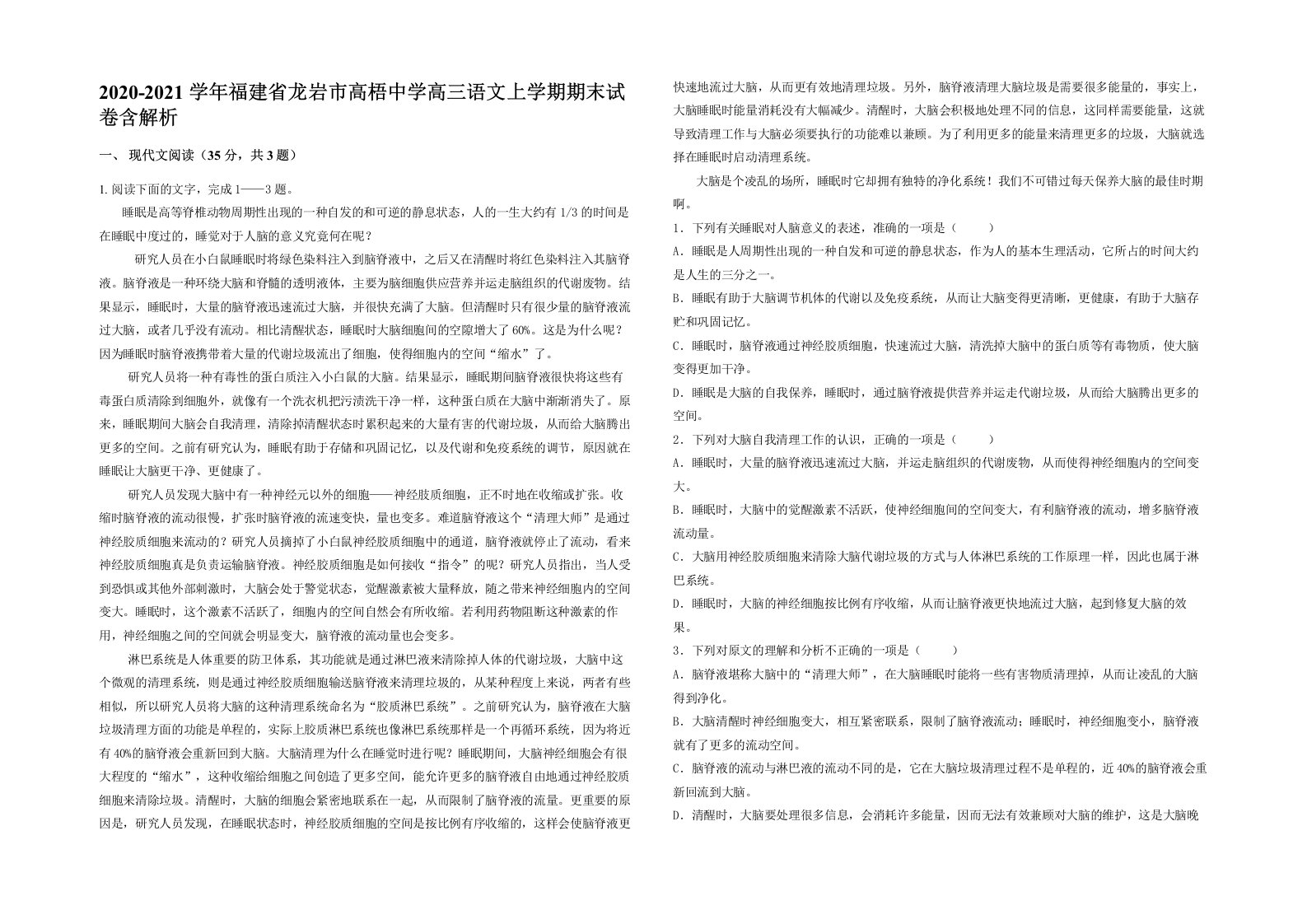 2020-2021学年福建省龙岩市高梧中学高三语文上学期期末试卷含解析