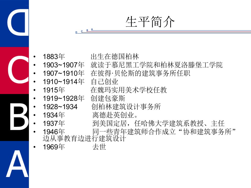 沃尔特格罗佩斯ppt课件