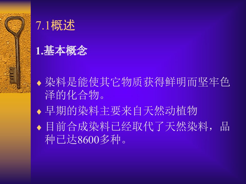 皮革染料化学课件