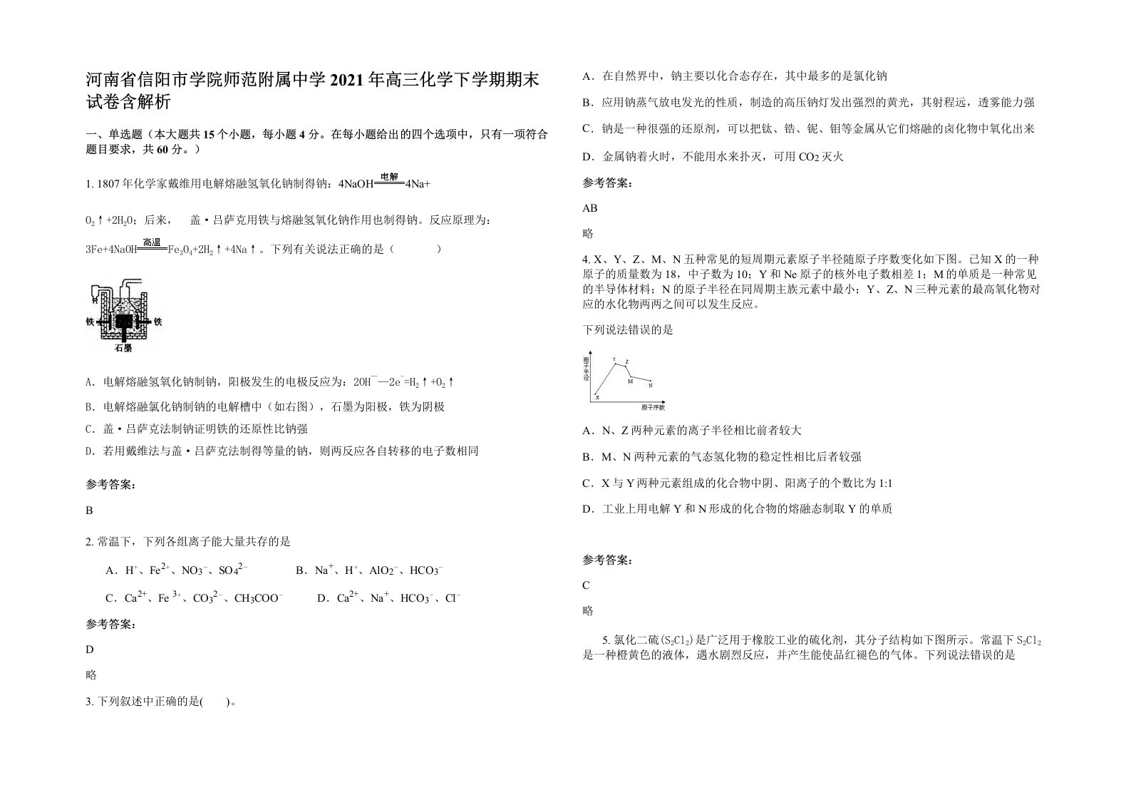 河南省信阳市学院师范附属中学2021年高三化学下学期期末试卷含解析