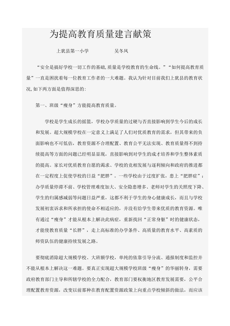 为提高教育质量建言献策