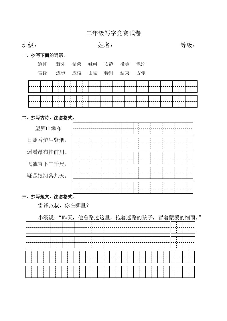 二年级书写比赛内容