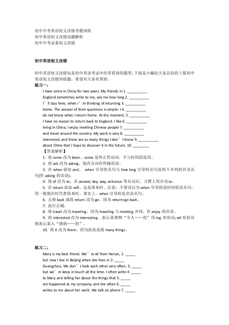 初中英语短文改错试题带答案解析十篇