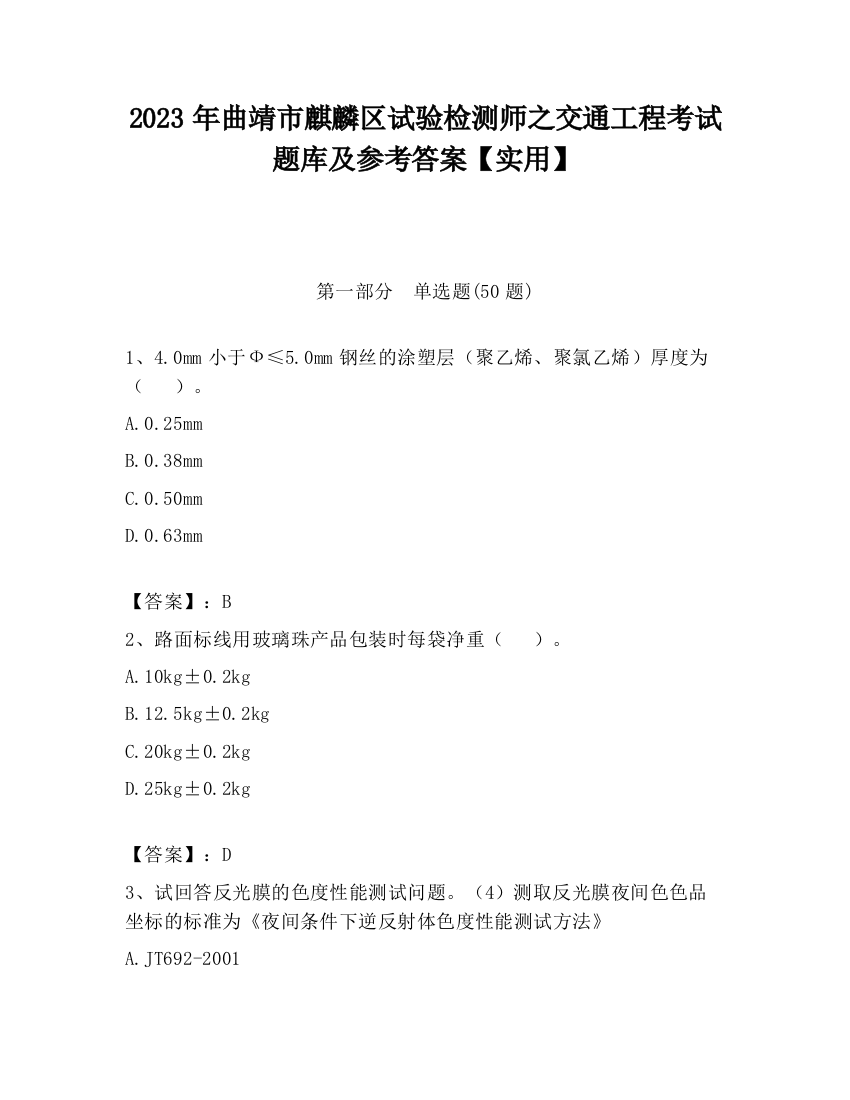 2023年曲靖市麒麟区试验检测师之交通工程考试题库及参考答案【实用】