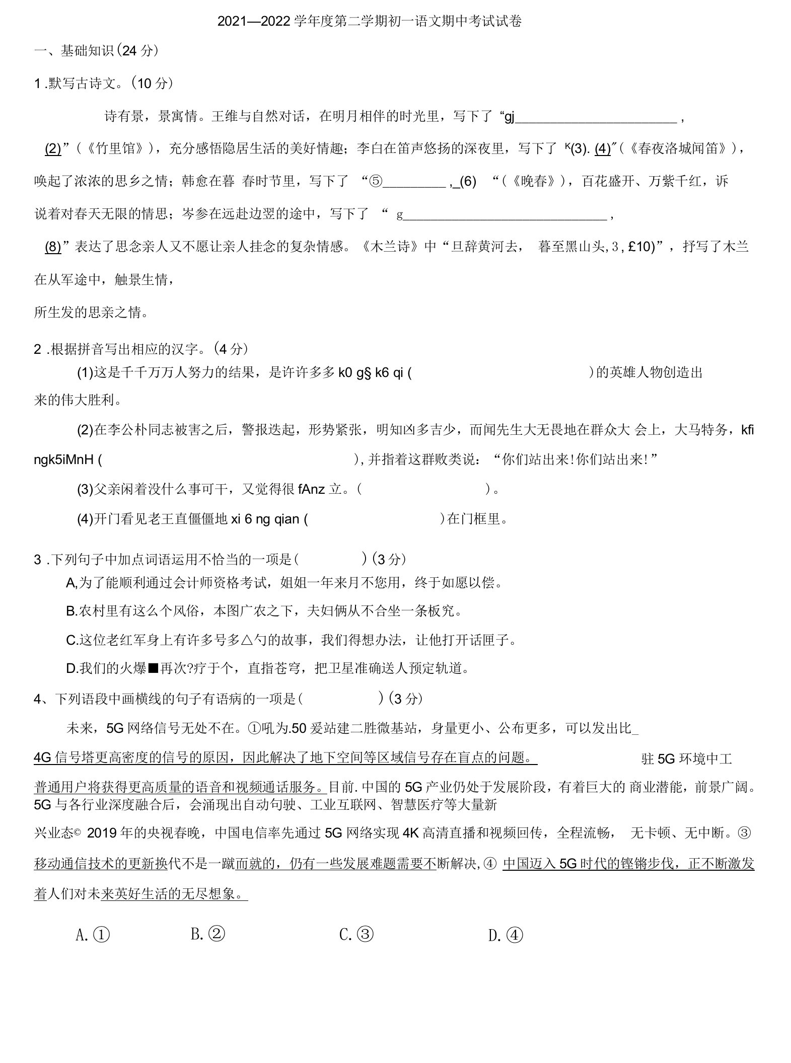 广东省珠海市香洲区第九中学2021-2022学年七年级下学期语文期中考试试卷