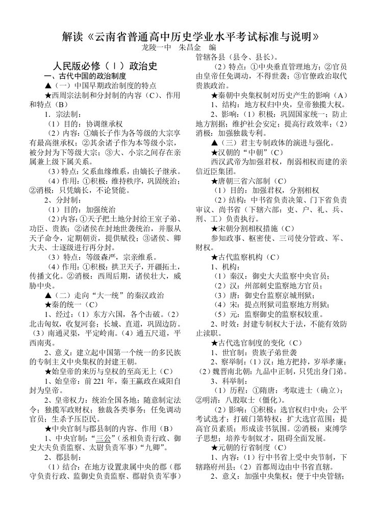 解读《云南省普通高中历史学业水平考试标准与说明》