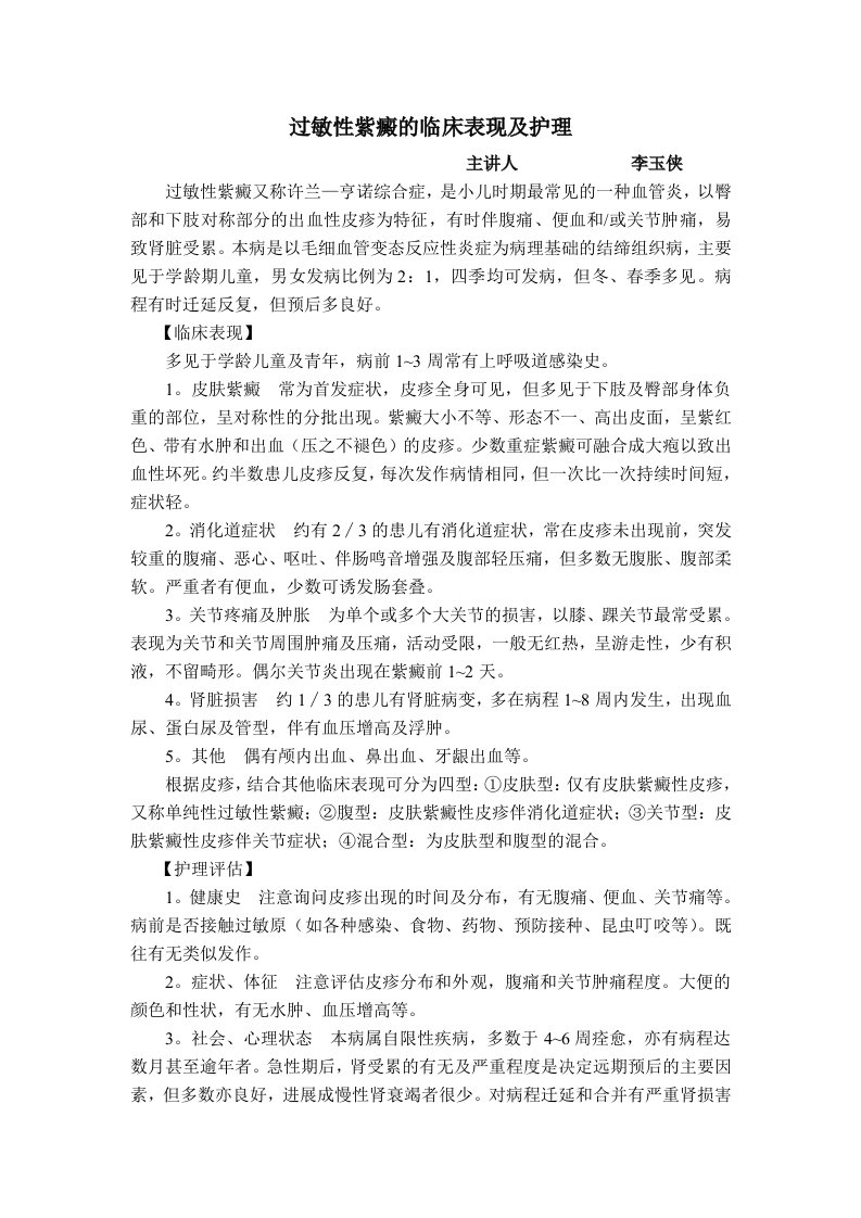 过敏性紫癜的临床表现及护理