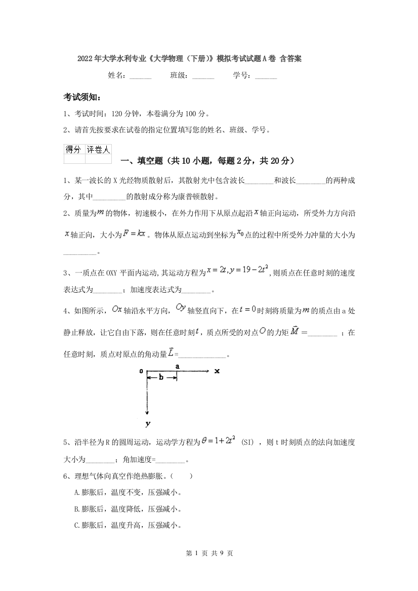 2022年大学水利专业大学物理下册模拟考试试题A卷-含答案