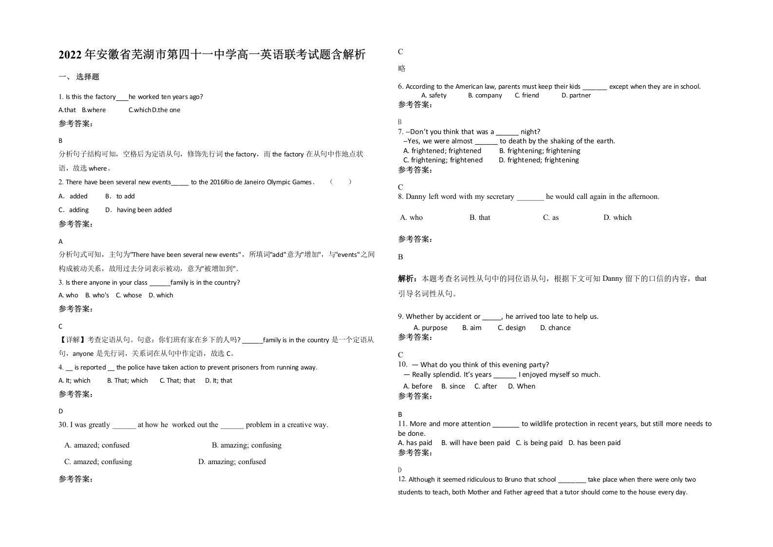 2022年安徽省芜湖市第四十一中学高一英语联考试题含解析