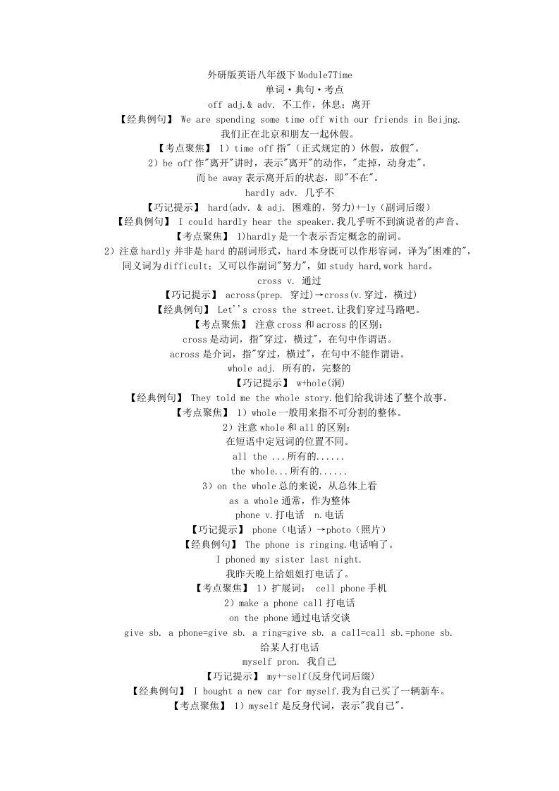 外研版英语八年级下Module7Time