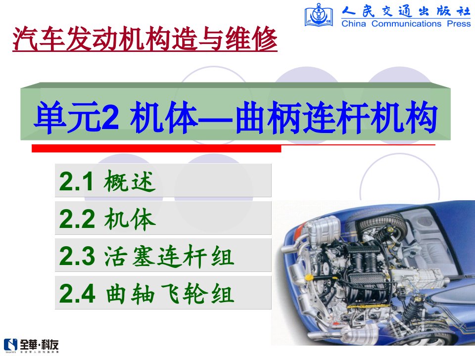 汽车发动机构造与维修2