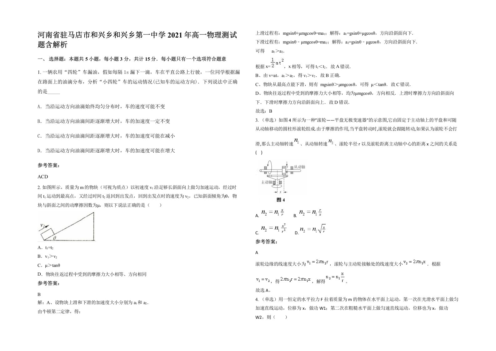 河南省驻马店市和兴乡和兴乡第一中学2021年高一物理测试题含解析