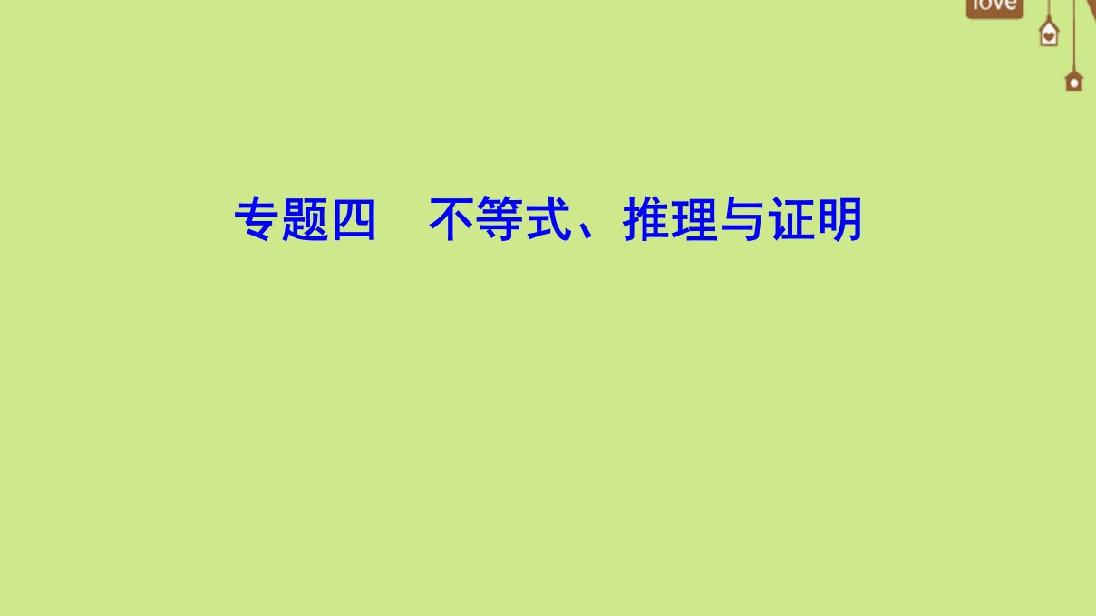 （新课标）年高考数学一轮总复习