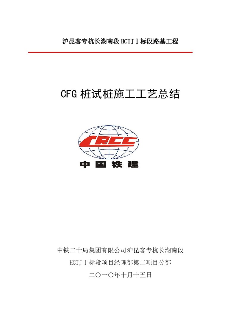 CFG桩首件工程施工工艺总结