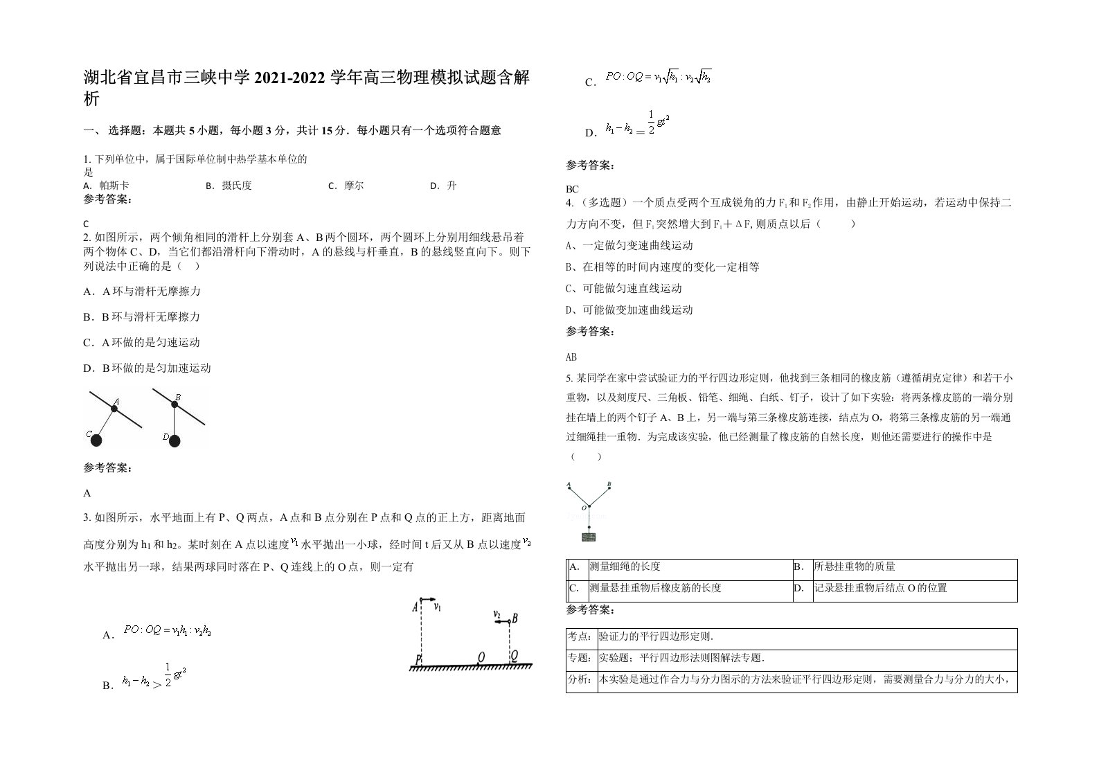 湖北省宜昌市三峡中学2021-2022学年高三物理模拟试题含解析