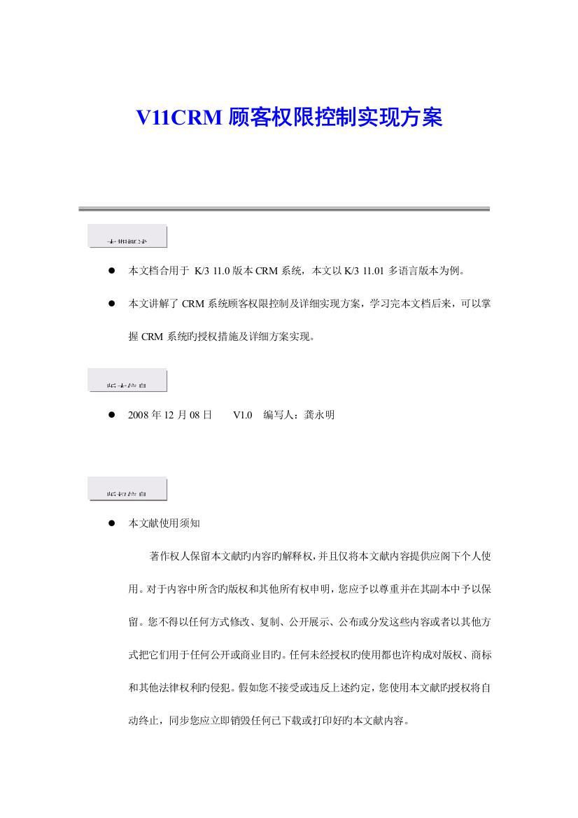 金蝶用户权限控制实现方案