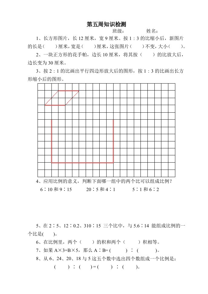 六年级下册知识检测：第六周(比例的意义和基本性质)