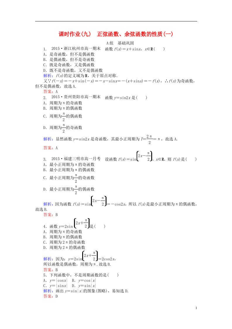 高中数学