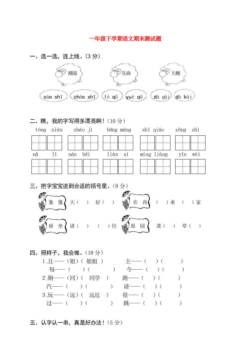 一年级语文下学期期末测试题