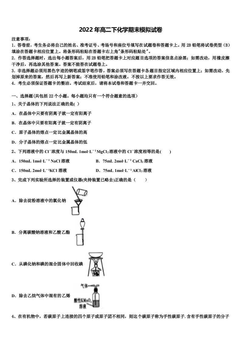 云南省普洱市2022年高二化学第二学期期末质量检测试题含解析