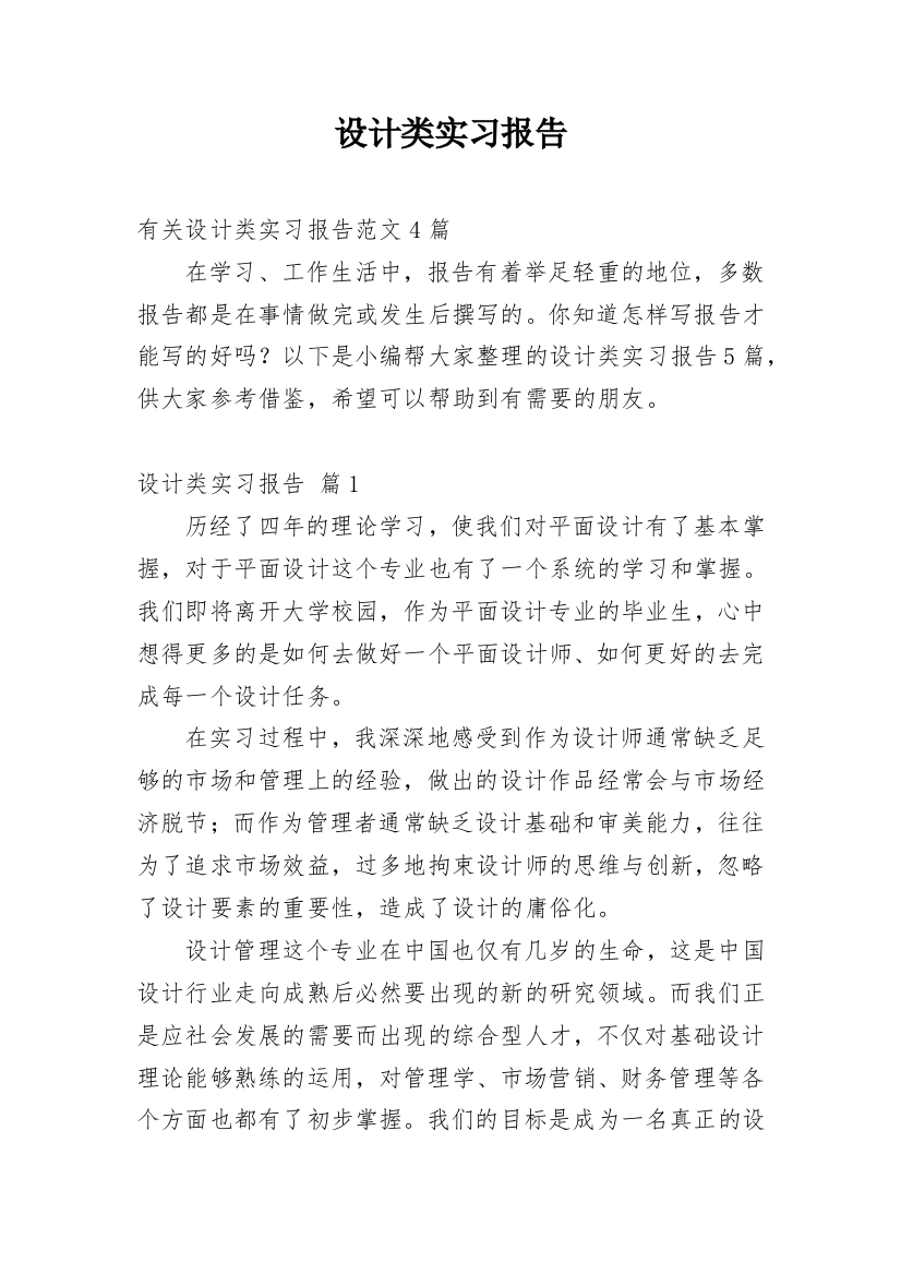 设计类实习报告_138