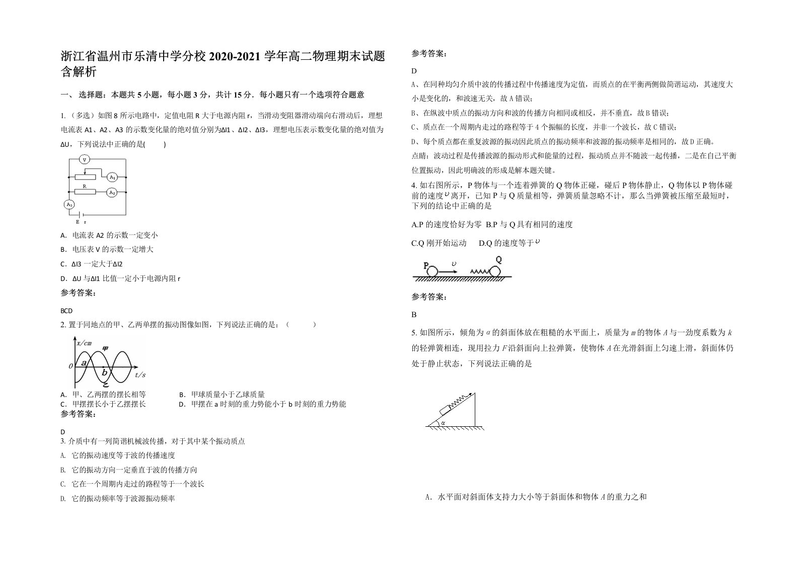 浙江省温州市乐清中学分校2020-2021学年高二物理期末试题含解析