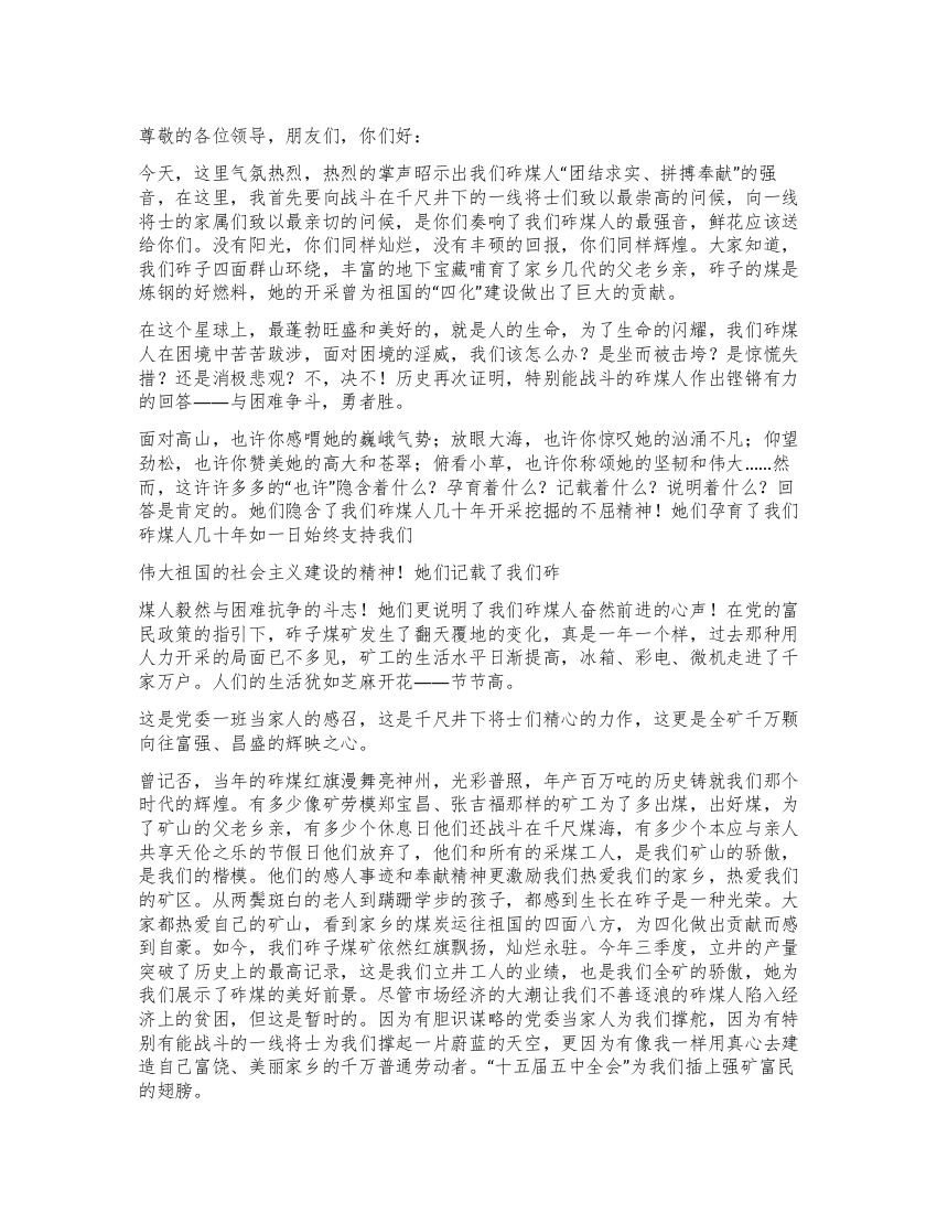 爱国演讲——奋起吧英雄的砟煤人