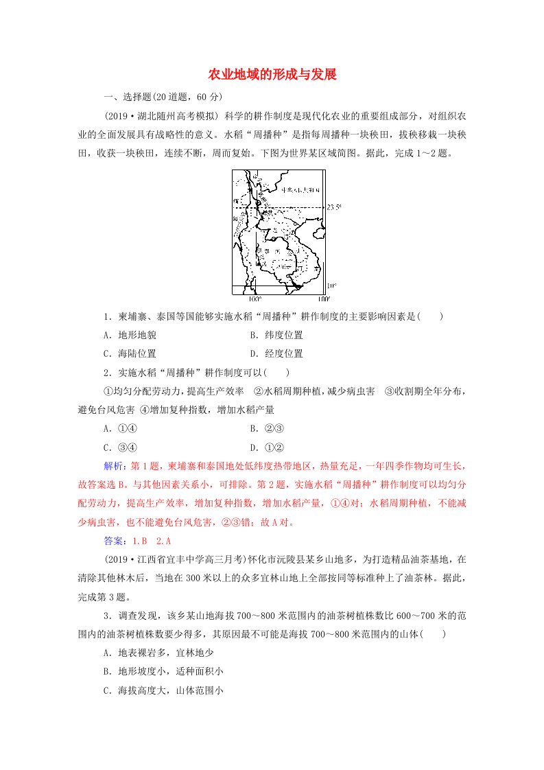 2021高考地理一轮复习第八章农业地域的形成与发展章末质检含解析新人教版