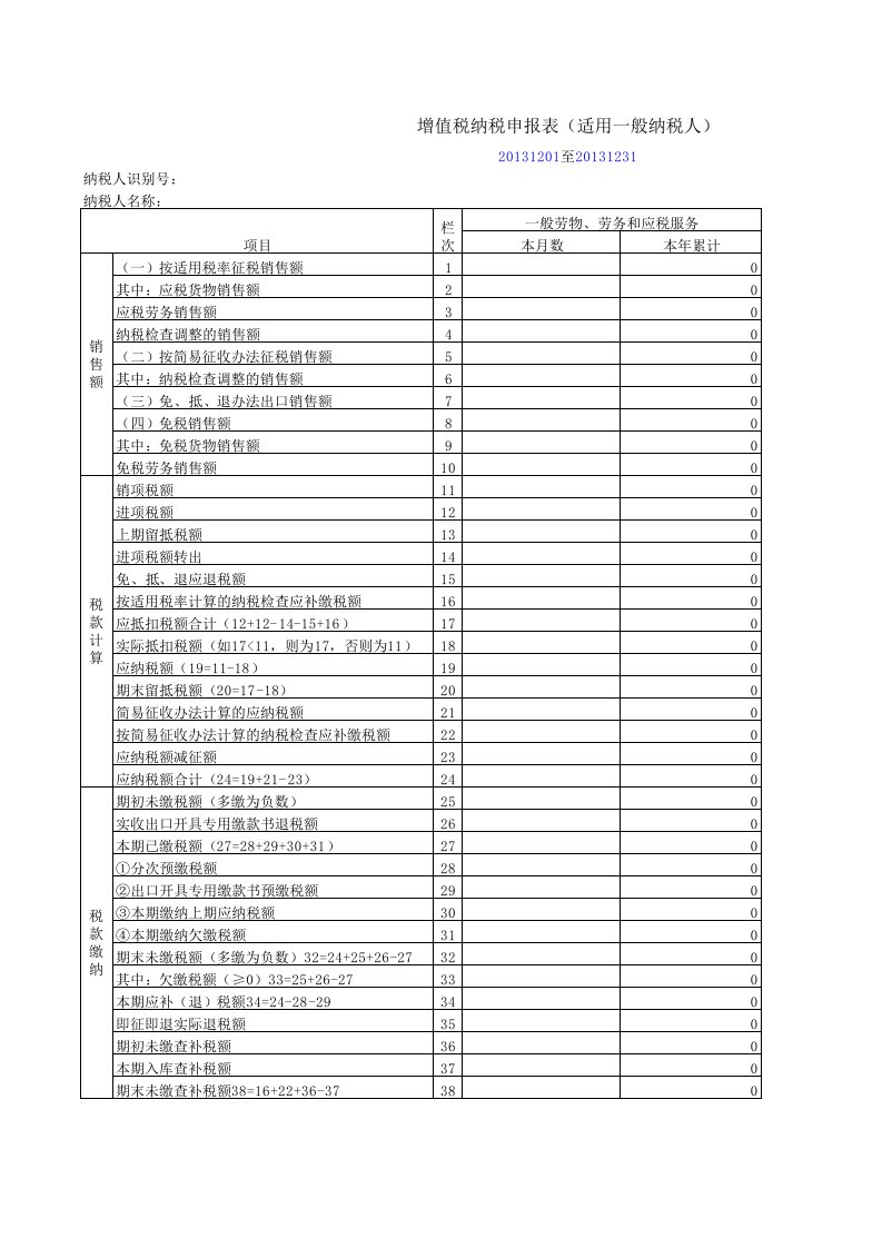 增值税申报表模板