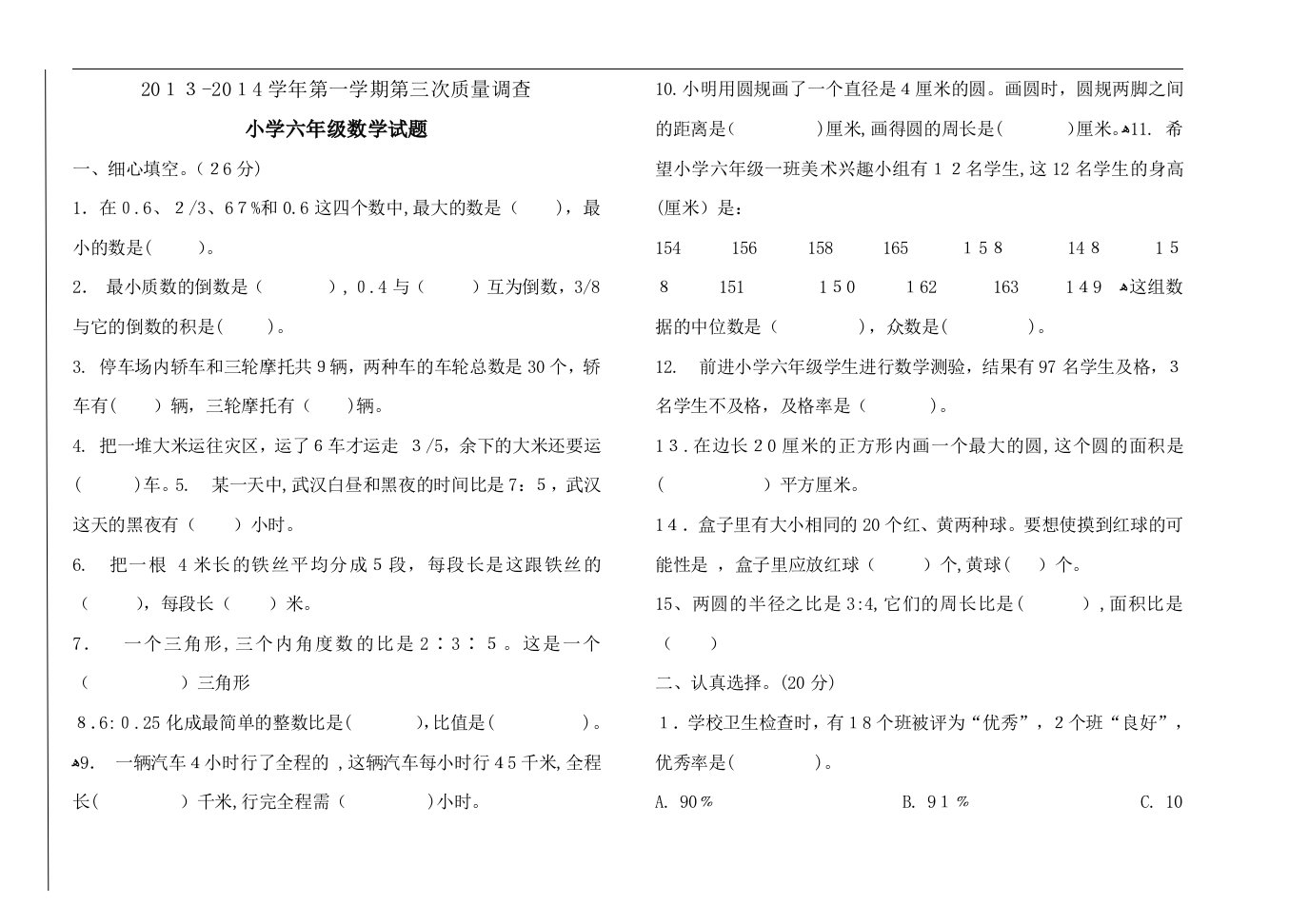 青岛版小学六年级上册期末数学试卷