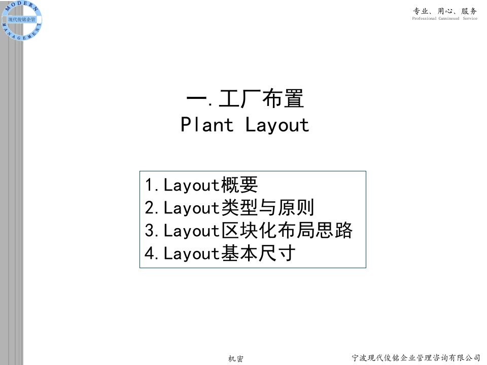 layout基本知识培训V2-俊铭