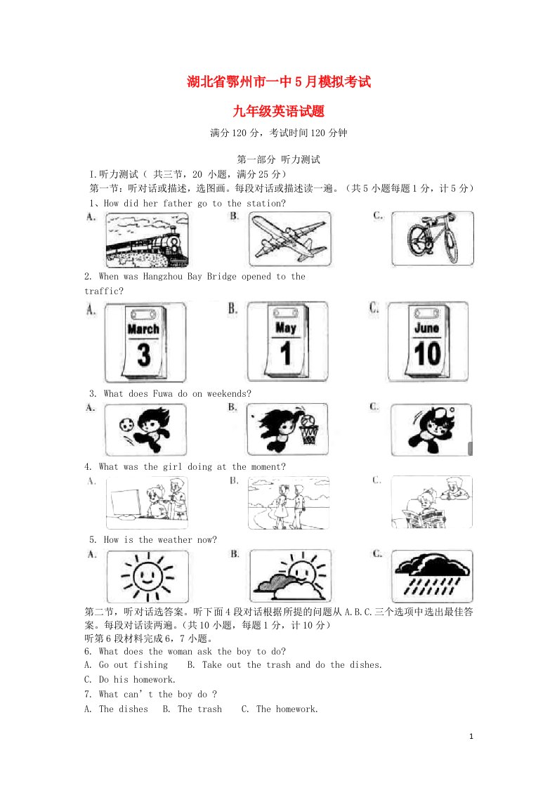 湖北省鄂州市一中中考英语模拟考试试题