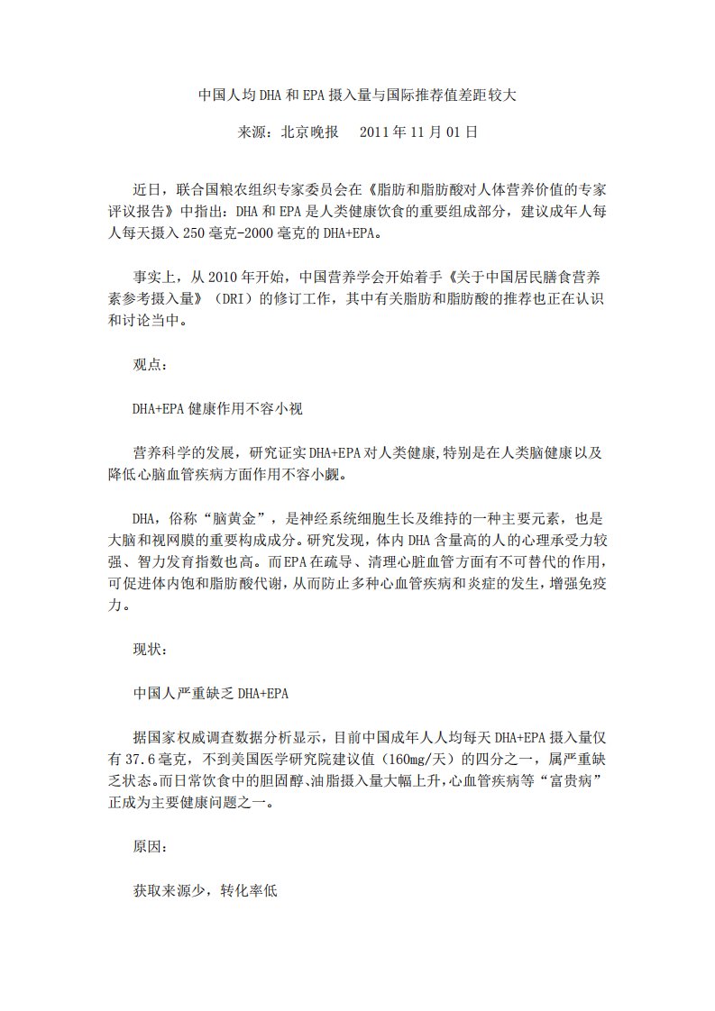 中国人均DHA和EPA摄入量与国际推荐值差距较大