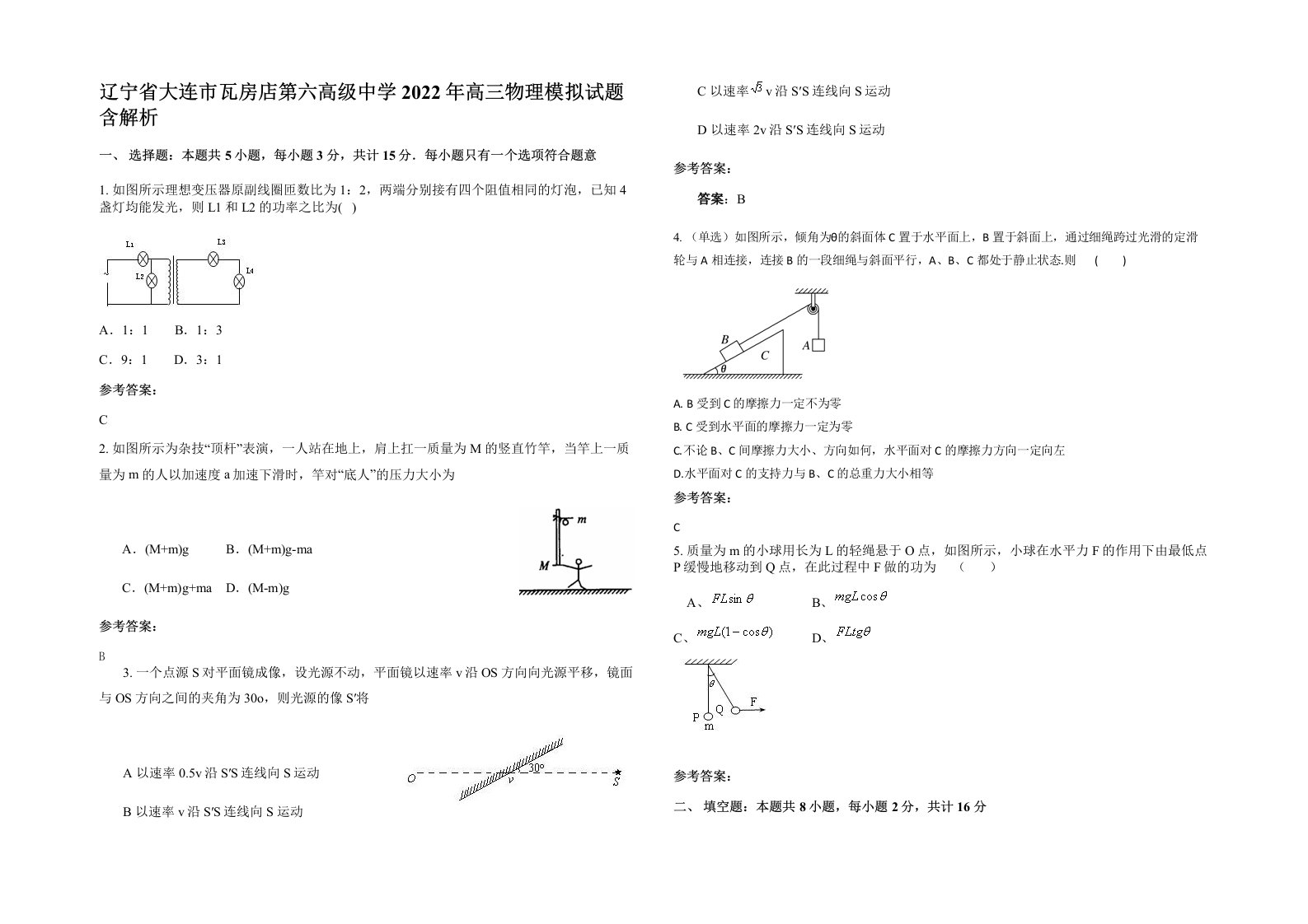 辽宁省大连市瓦房店第六高级中学2022年高三物理模拟试题含解析